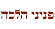 דף כשר פניני הלכה casher